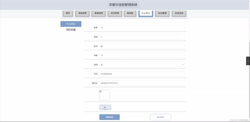 基于SSM框架的農家樂信息管理系統設計與運行維護服務研究